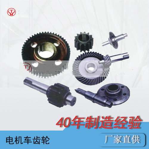 工礦電機車齒輪系列